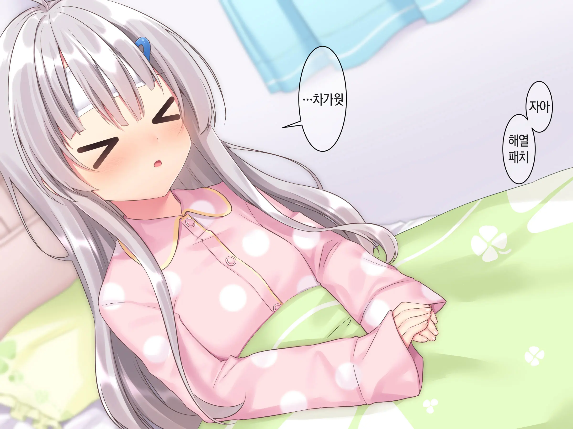 Byoujaku Na Imouto Ga Ore No Teisou O Neratte Kite Iru Ken | 병약한 여동생이 나의 정조를 노리고 있는 건